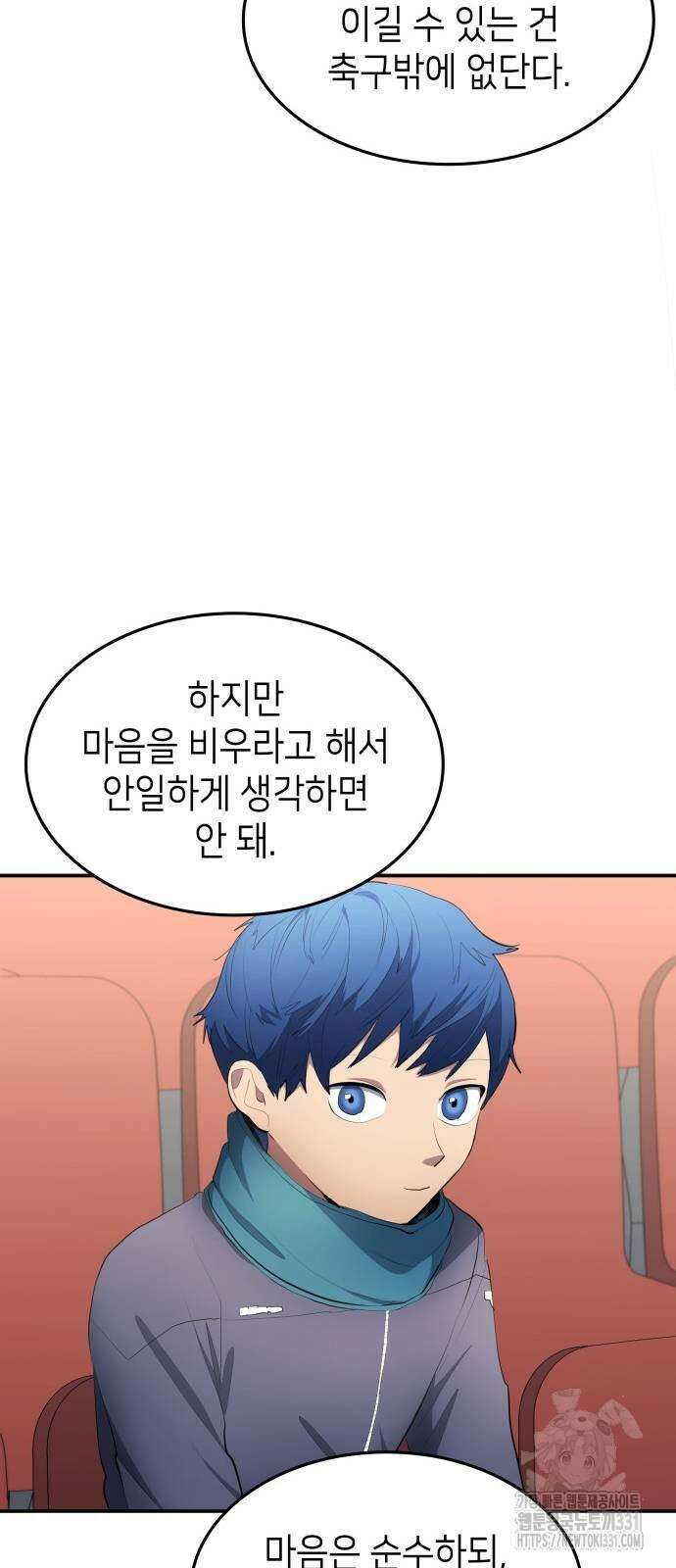 축구재능 다 내꺼 46화 33