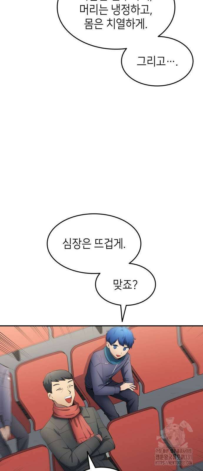 축구재능 다 내꺼 46화 34