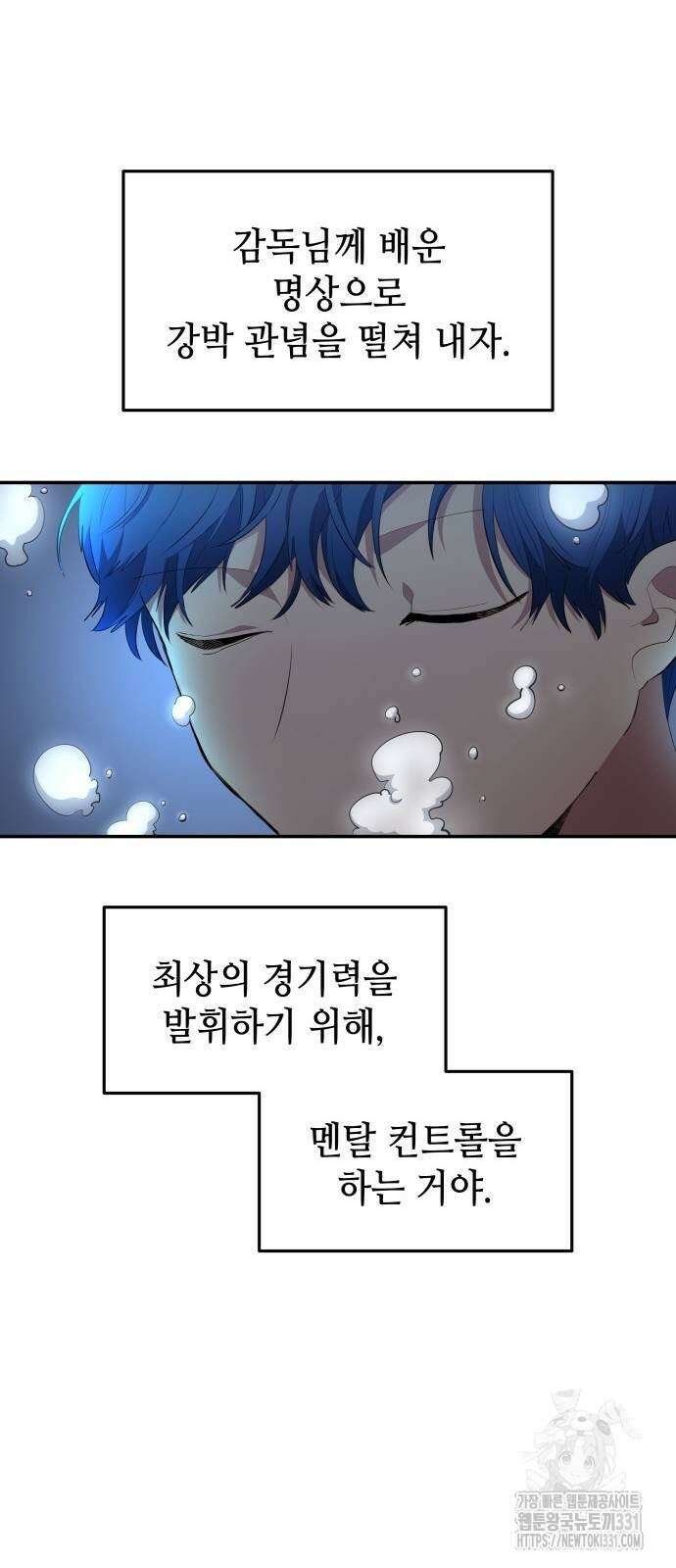 축구재능 다 내꺼 46화 41