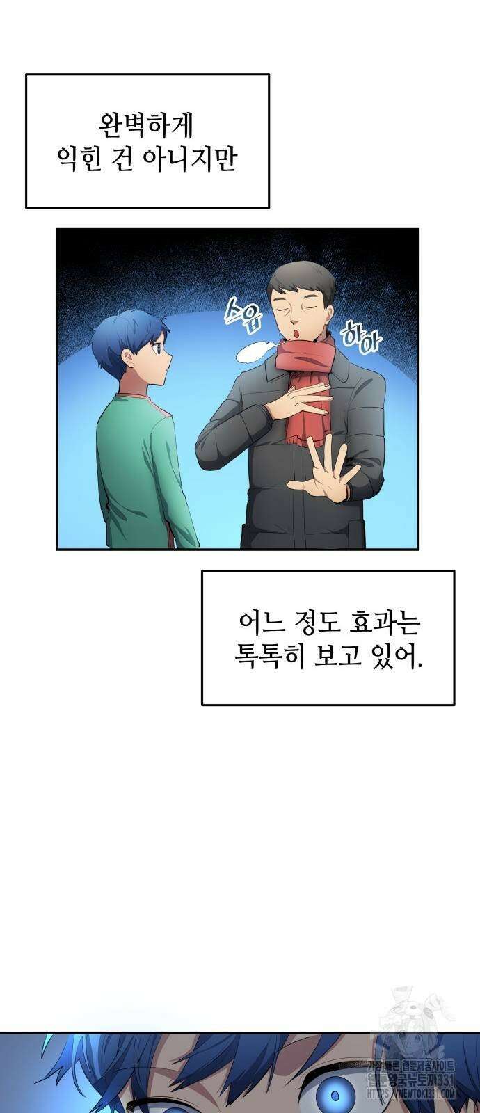 축구재능 다 내꺼 46화 42
