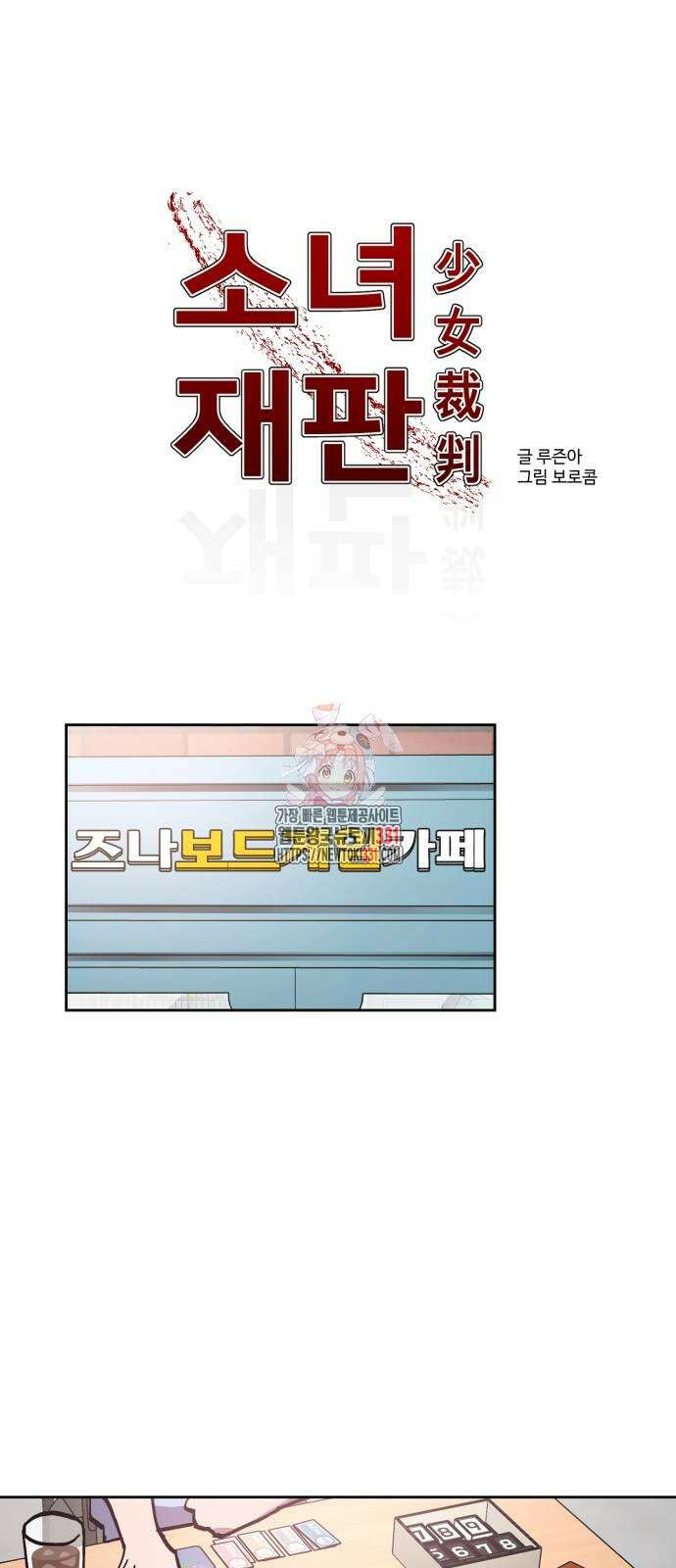 소녀재판 179화 1