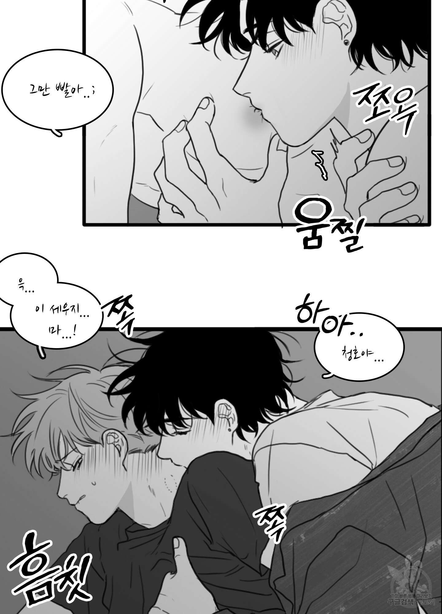 소년의 사랑 시즌2 14화 5