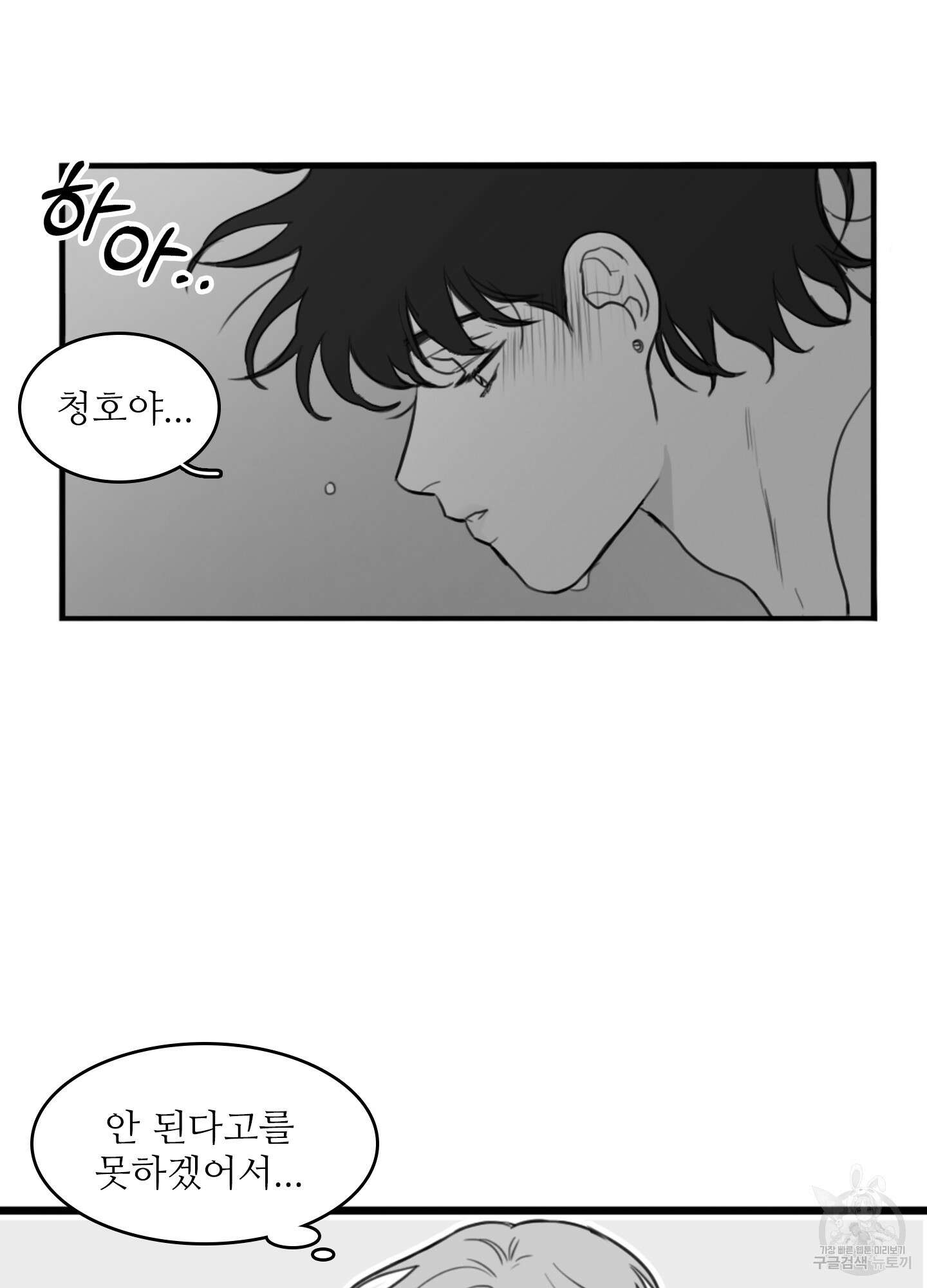 소년의 사랑 시즌2 14화 8