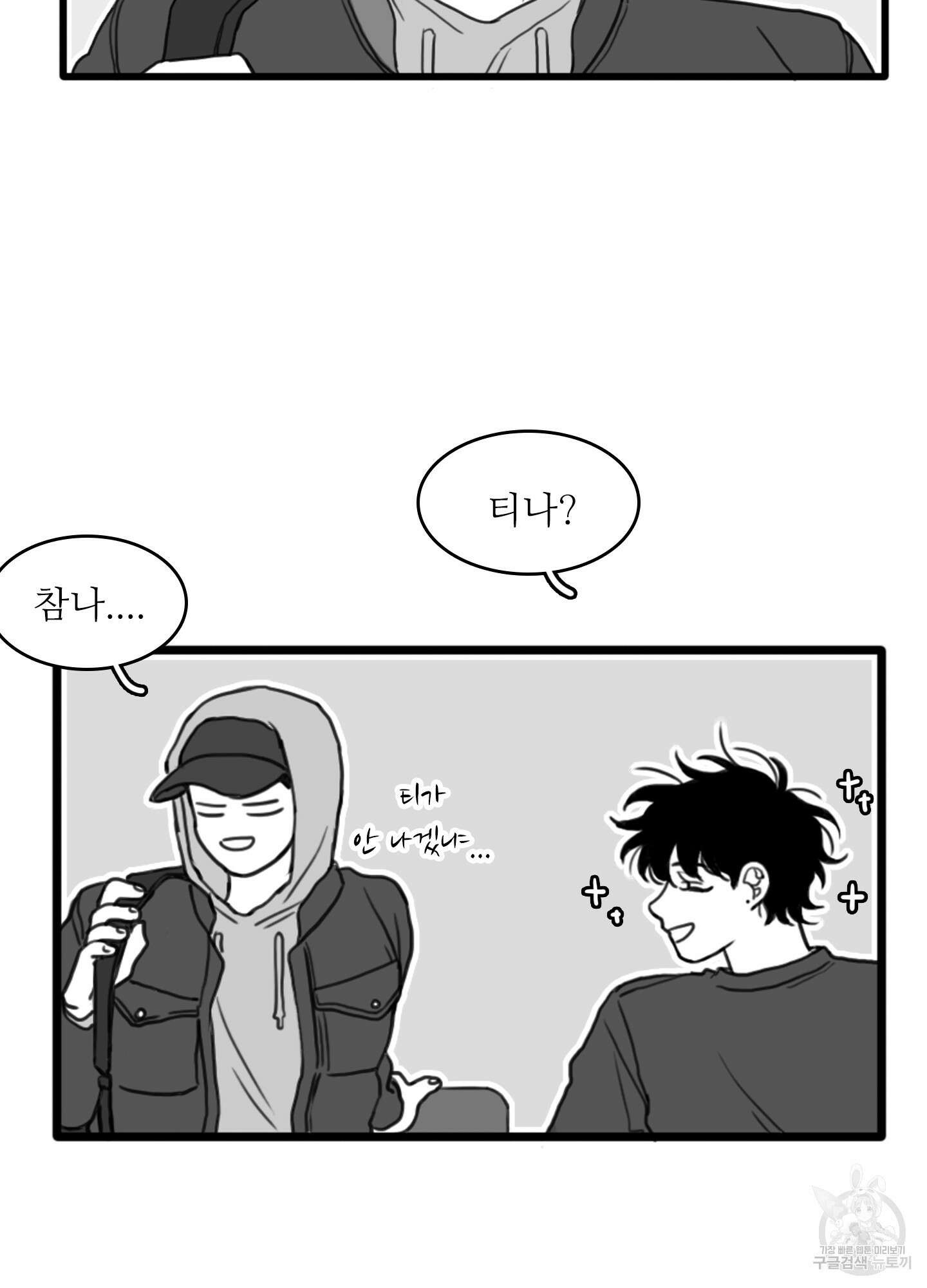 소년의 사랑 시즌2 14화 12