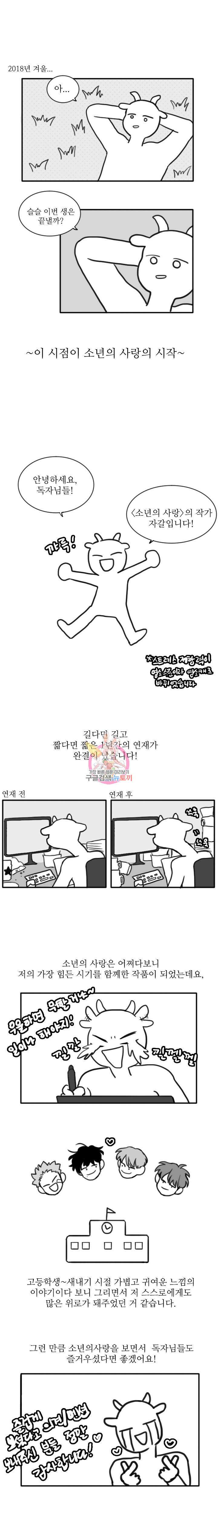 소년의 사랑 시즌2 후기 1