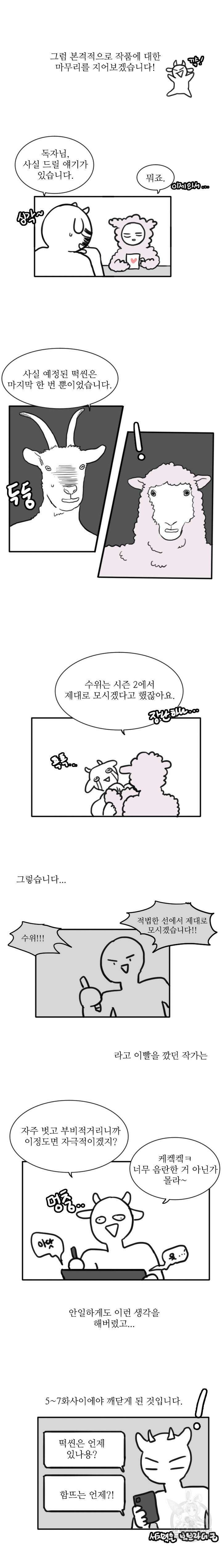소년의 사랑 시즌2 후기 2