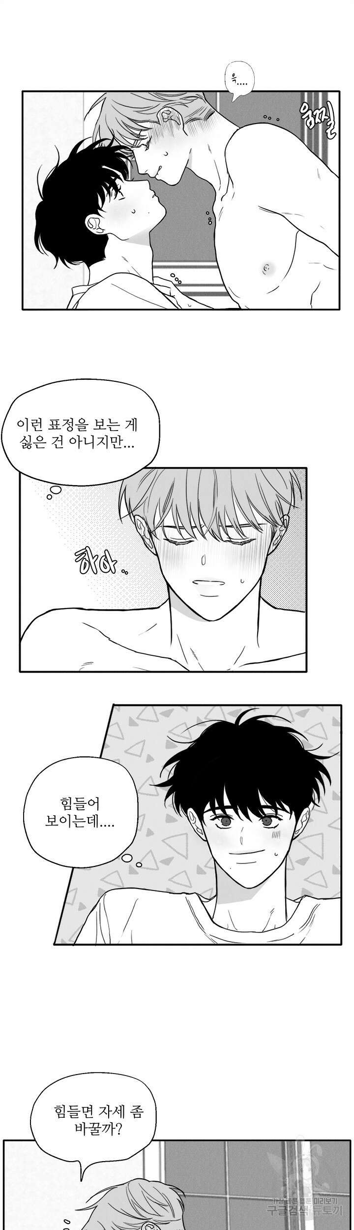소년의 사랑 외전 3화 3