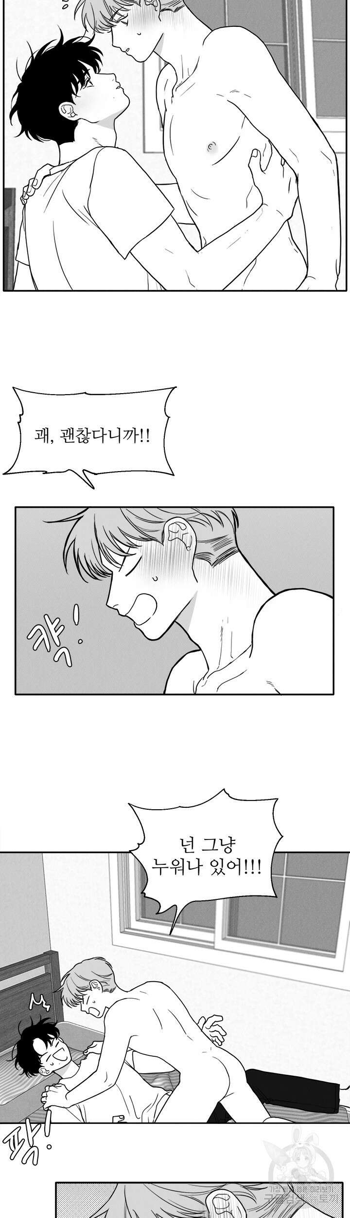 소년의 사랑 외전 3화 4