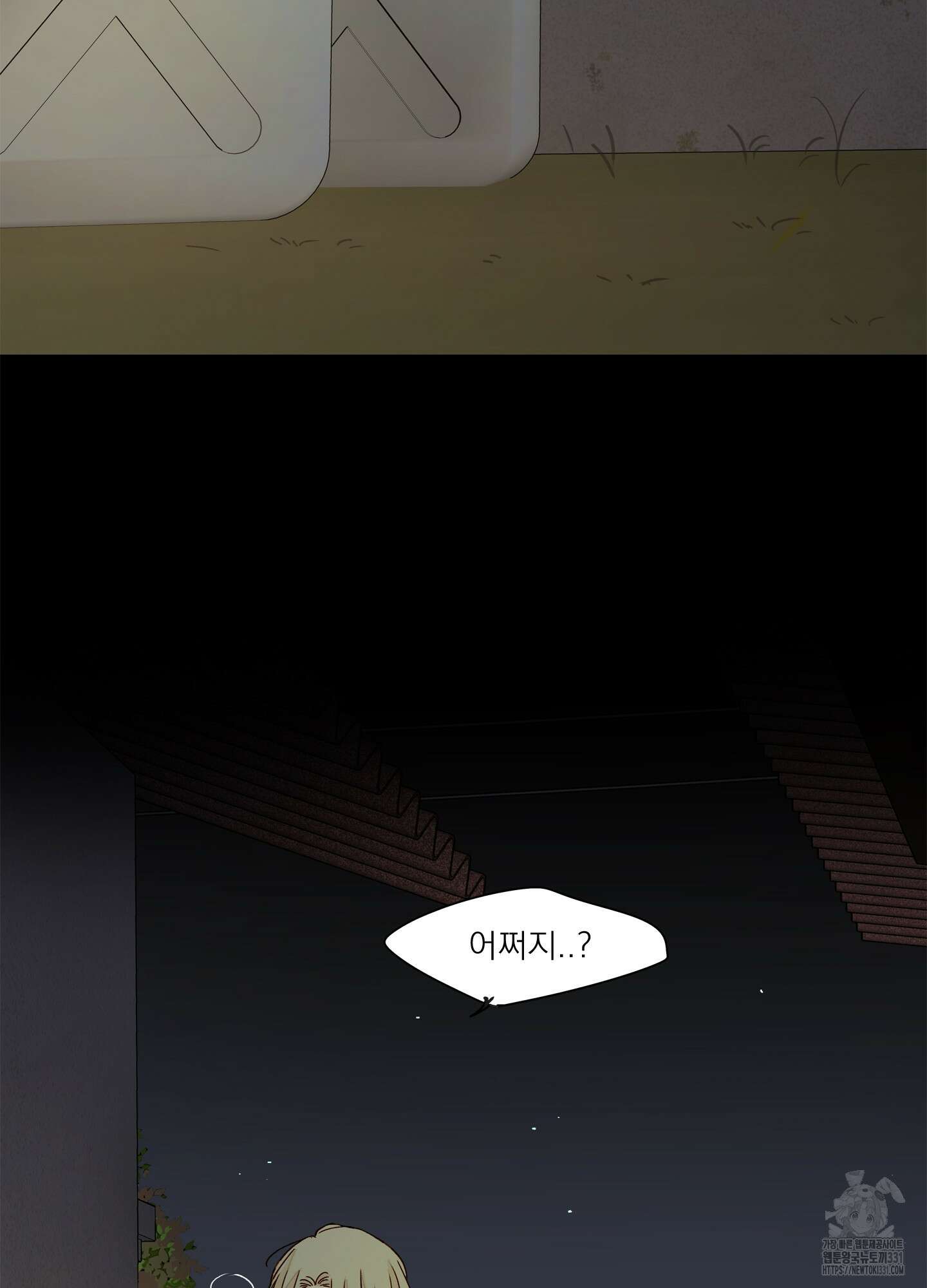 홈(HOME) 29화 3