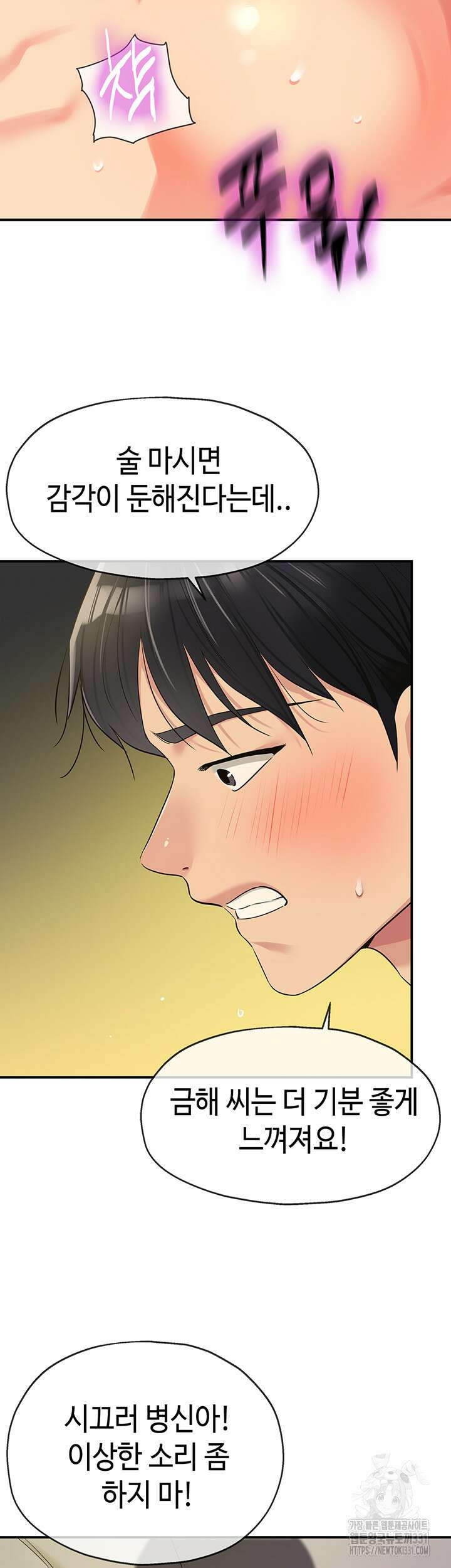 구멍가게, 구멍 열었습니다 74화 2