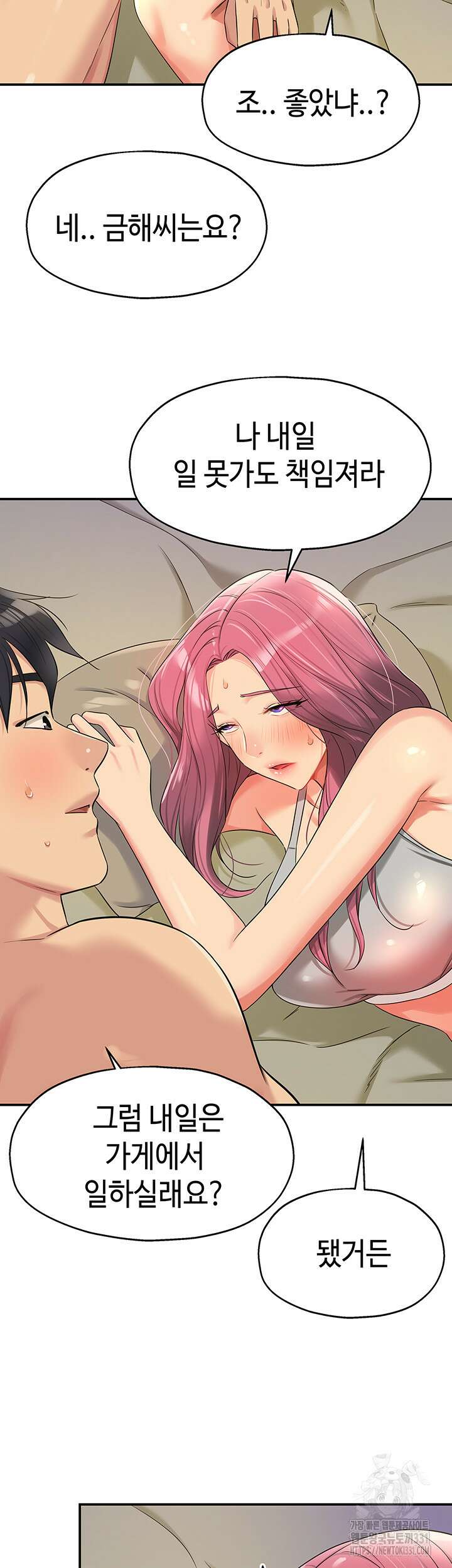 구멍가게, 구멍 열었습니다 74화 10