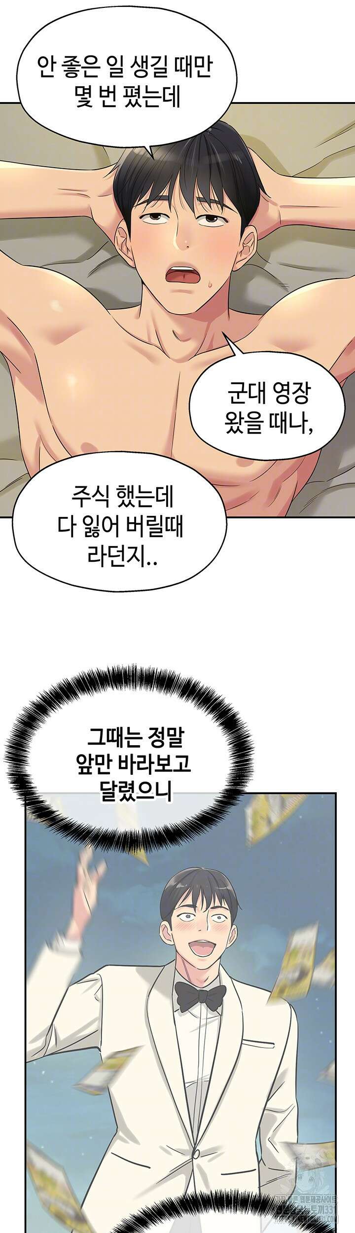구멍가게, 구멍 열었습니다 74화 12