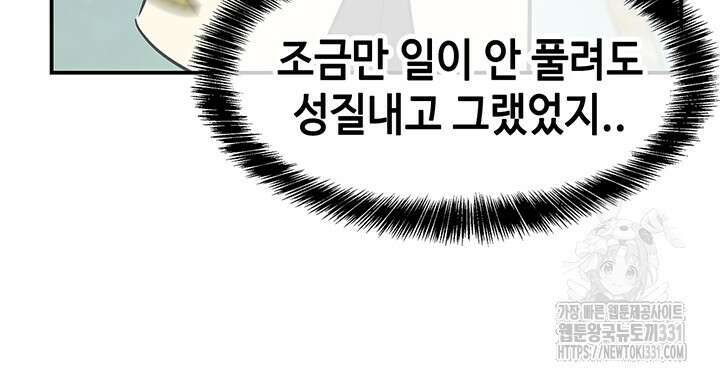 구멍가게, 구멍 열었습니다 74화 13