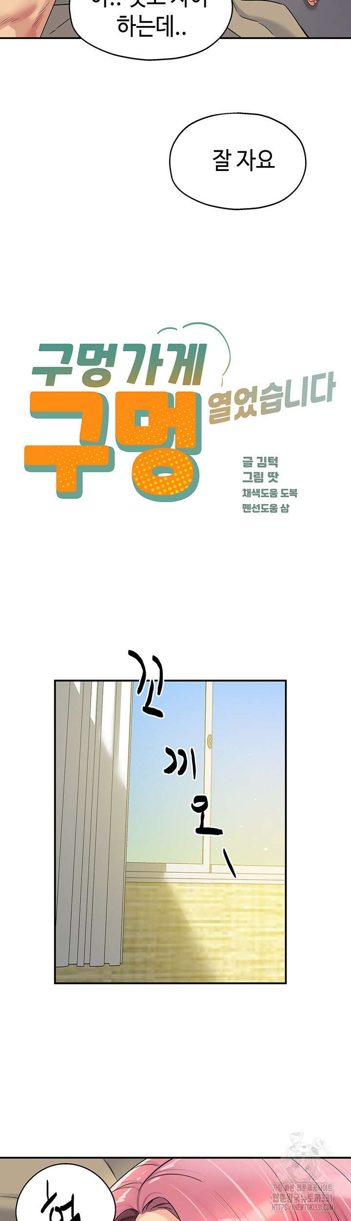 구멍가게, 구멍 열었습니다 74화 16