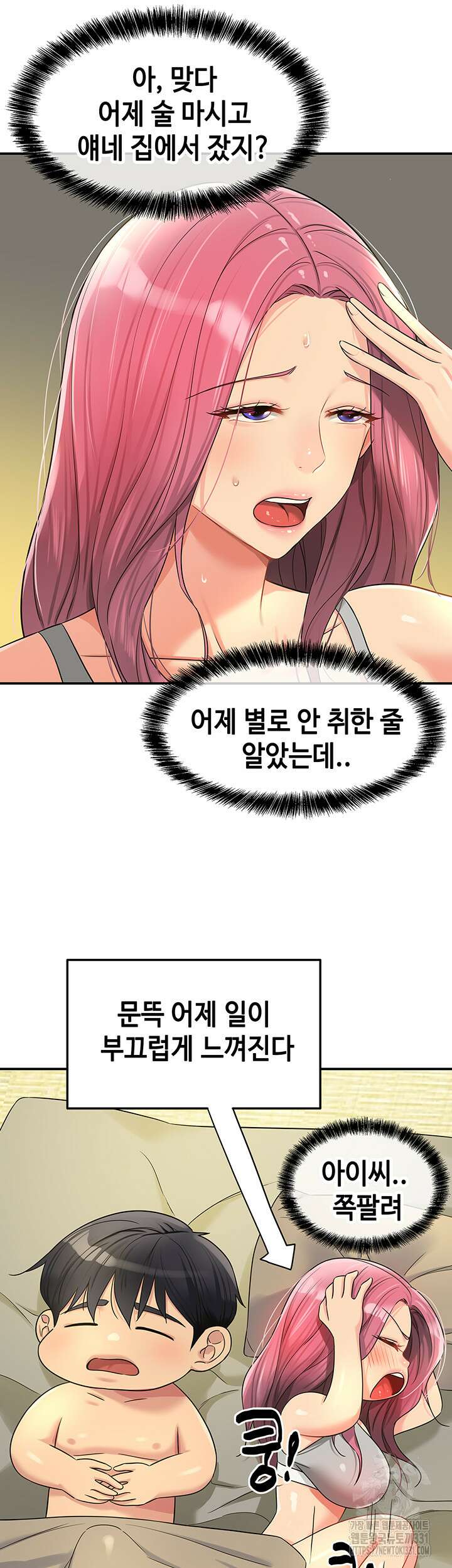 구멍가게, 구멍 열었습니다 74화 19