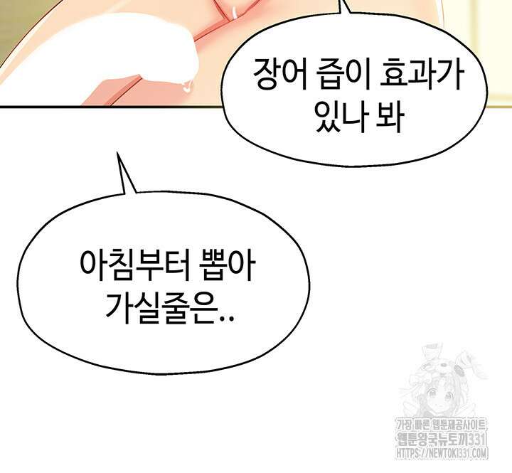 구멍가게, 구멍 열었습니다 74화 28