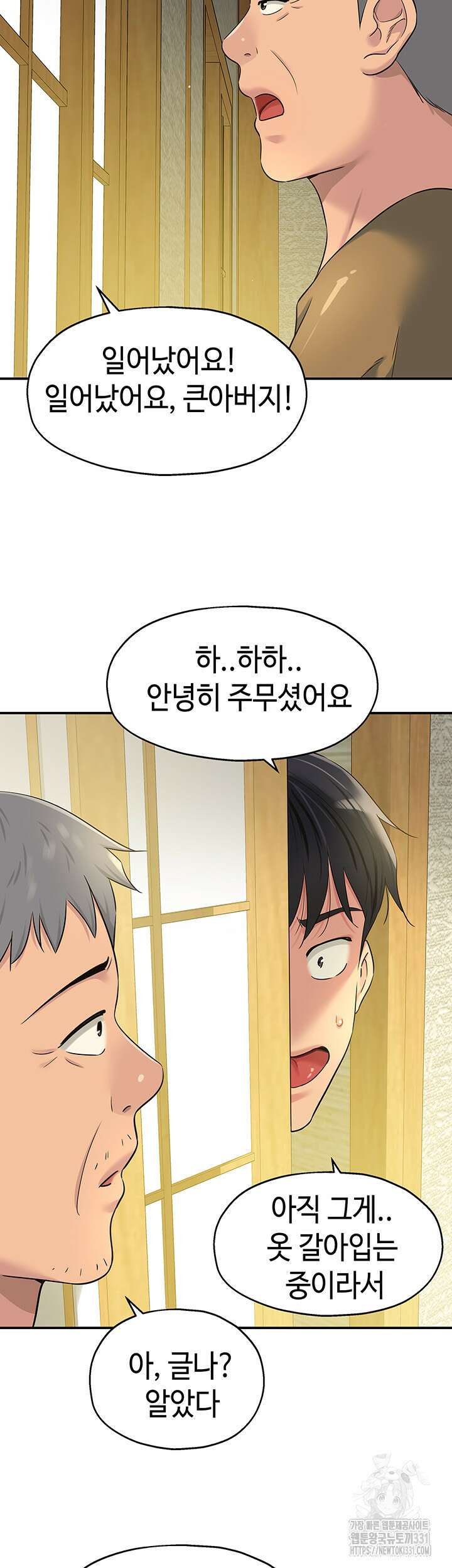 구멍가게, 구멍 열었습니다 74화 32