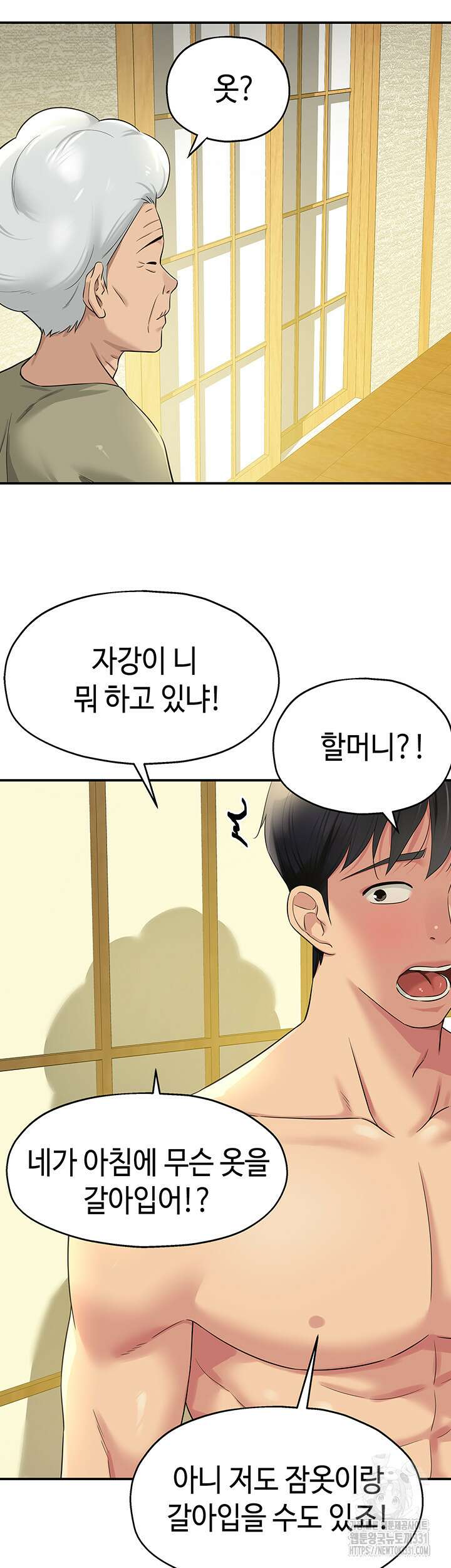 구멍가게, 구멍 열었습니다 74화 34