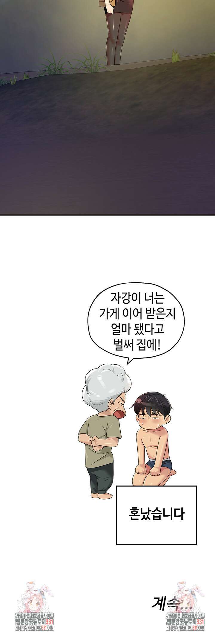 구멍가게, 구멍 열었습니다 74화 47