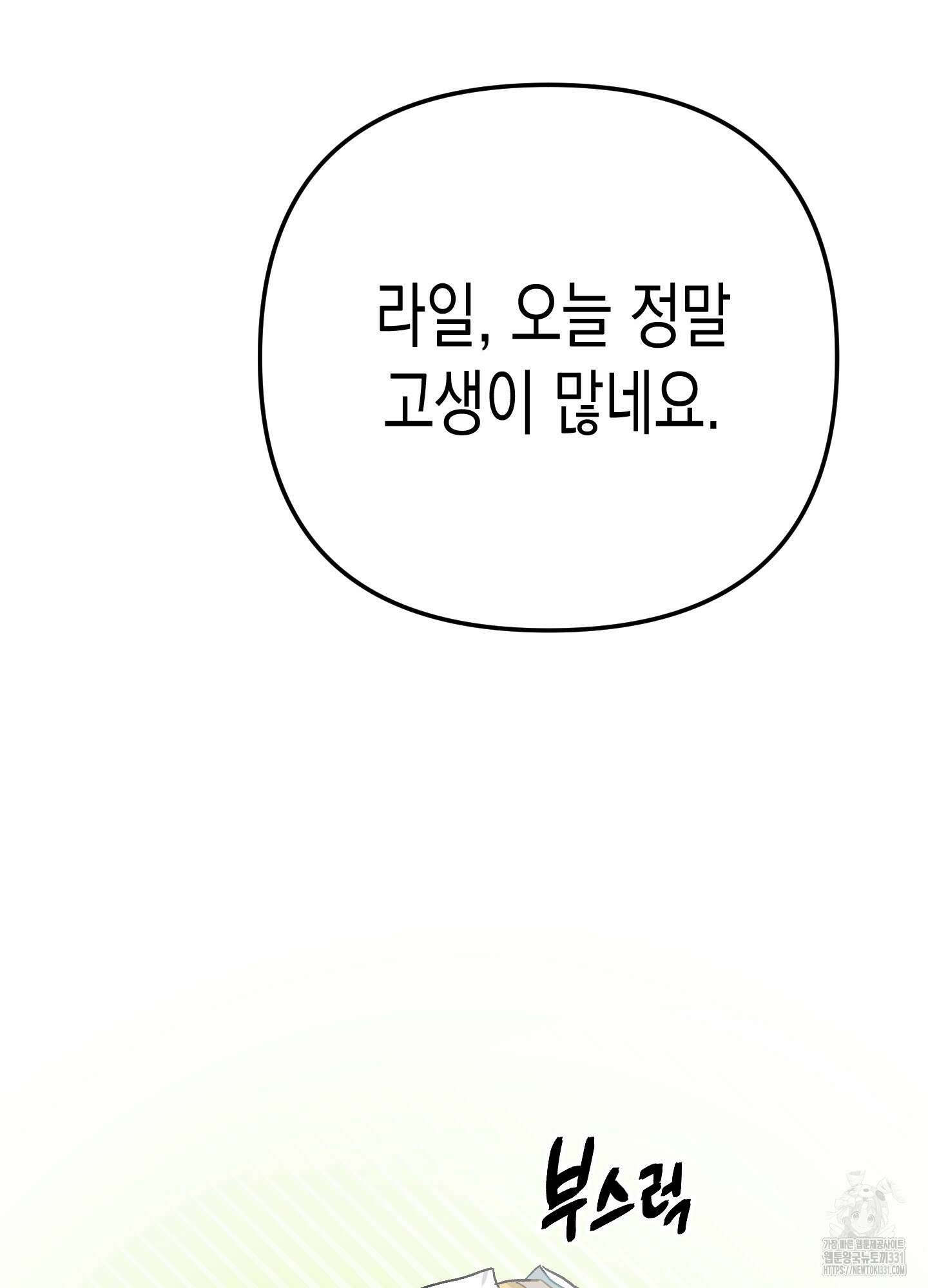 토끼는 3초면 사정합니다 외전 4화 13