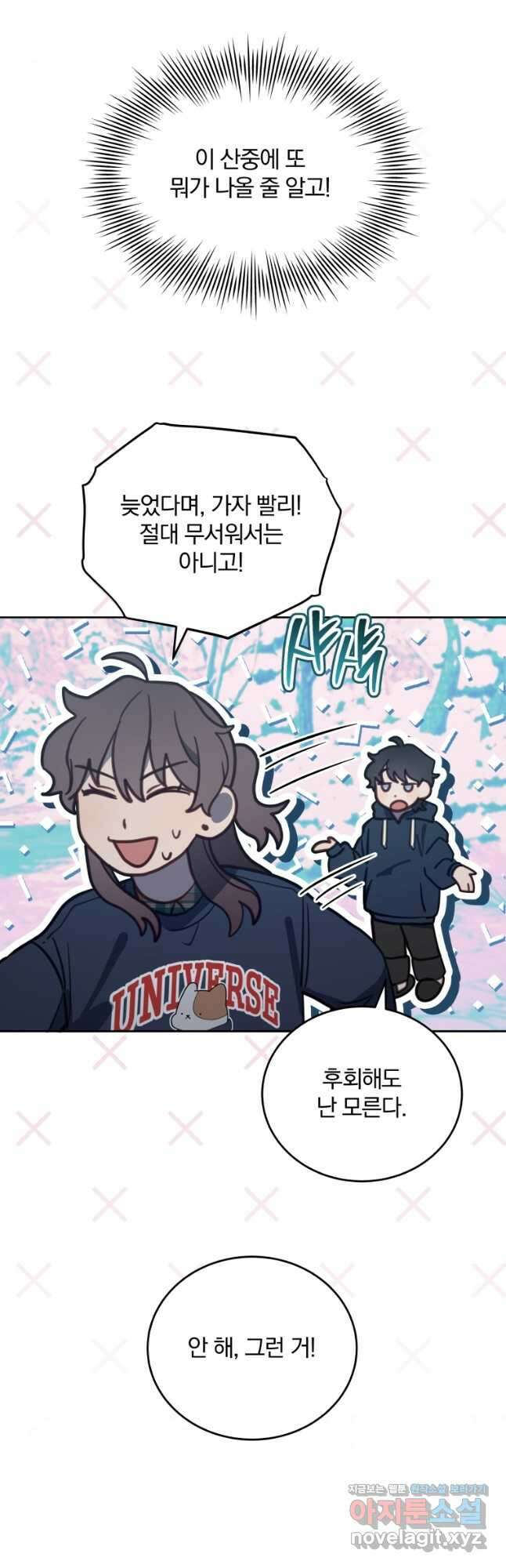 접경지역의 동물병원 93화 10