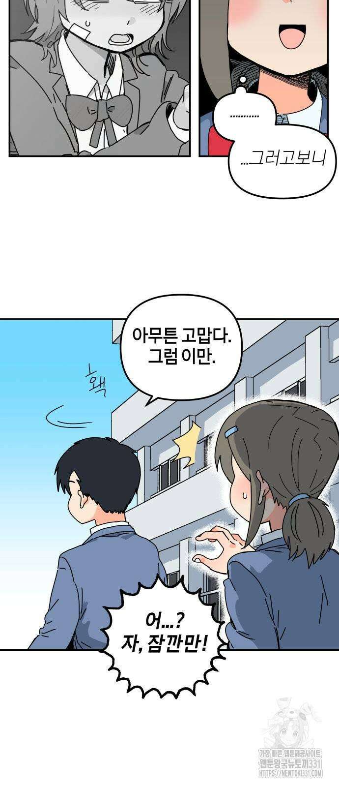 로봇소녀 노이도 5화 34