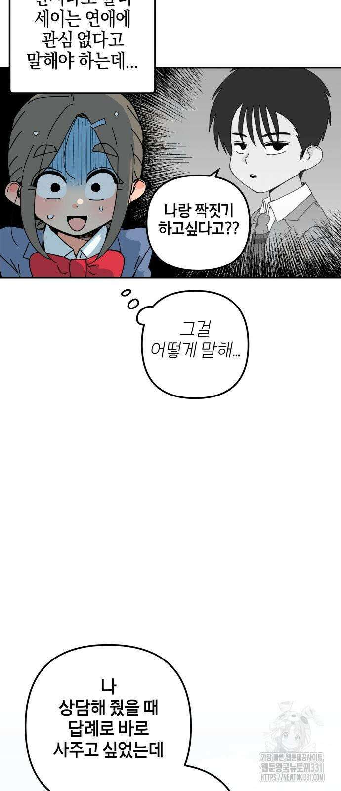 로봇소녀 노이도 5화 46
