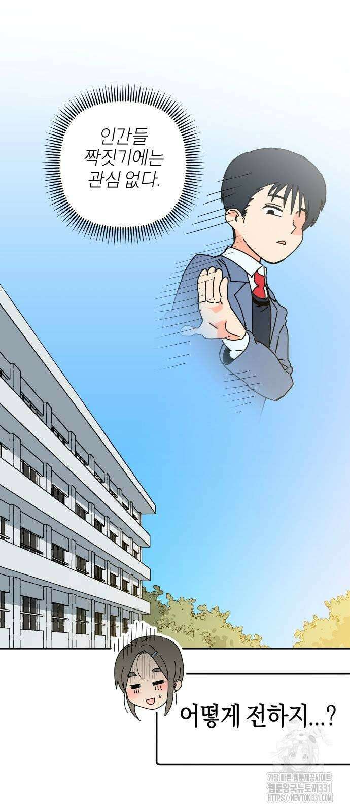 로봇소녀 노이도 5화 77