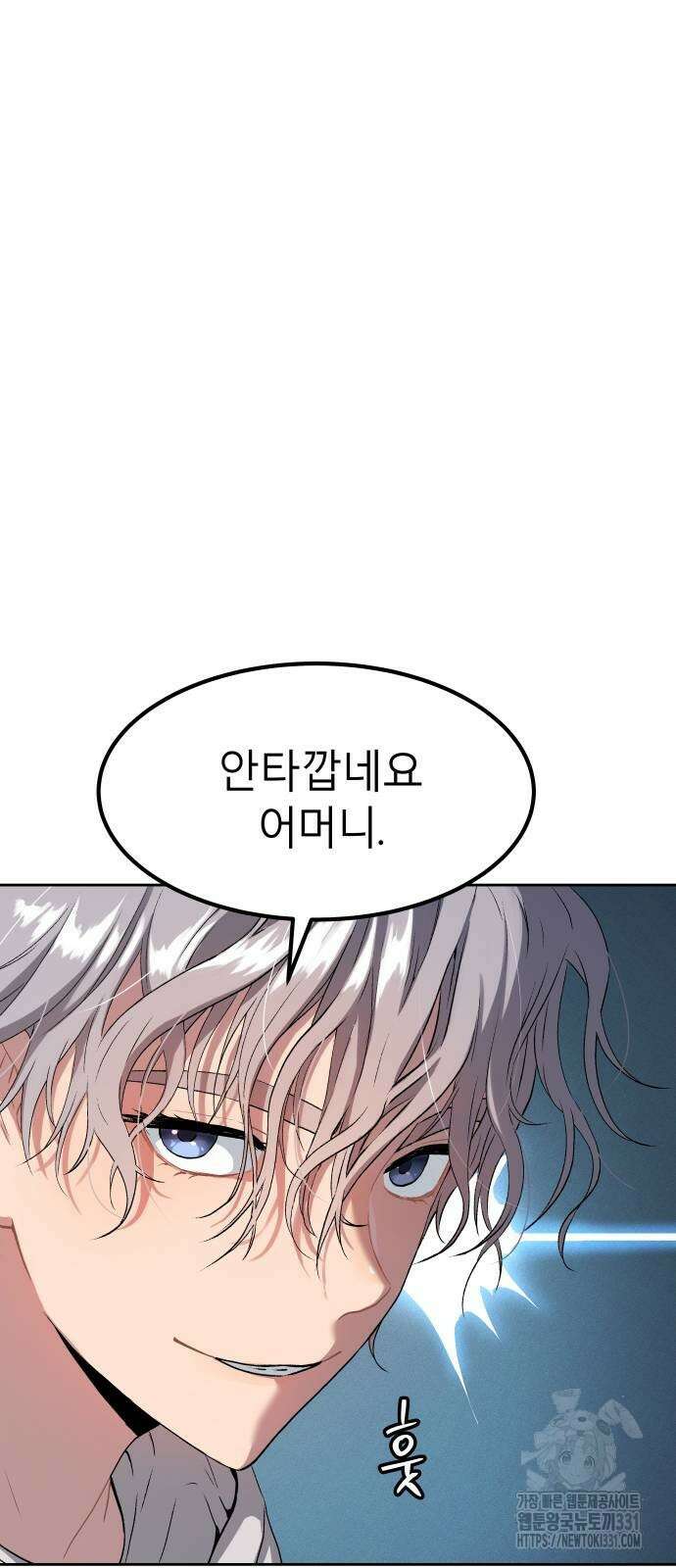 오!단군 17화 9