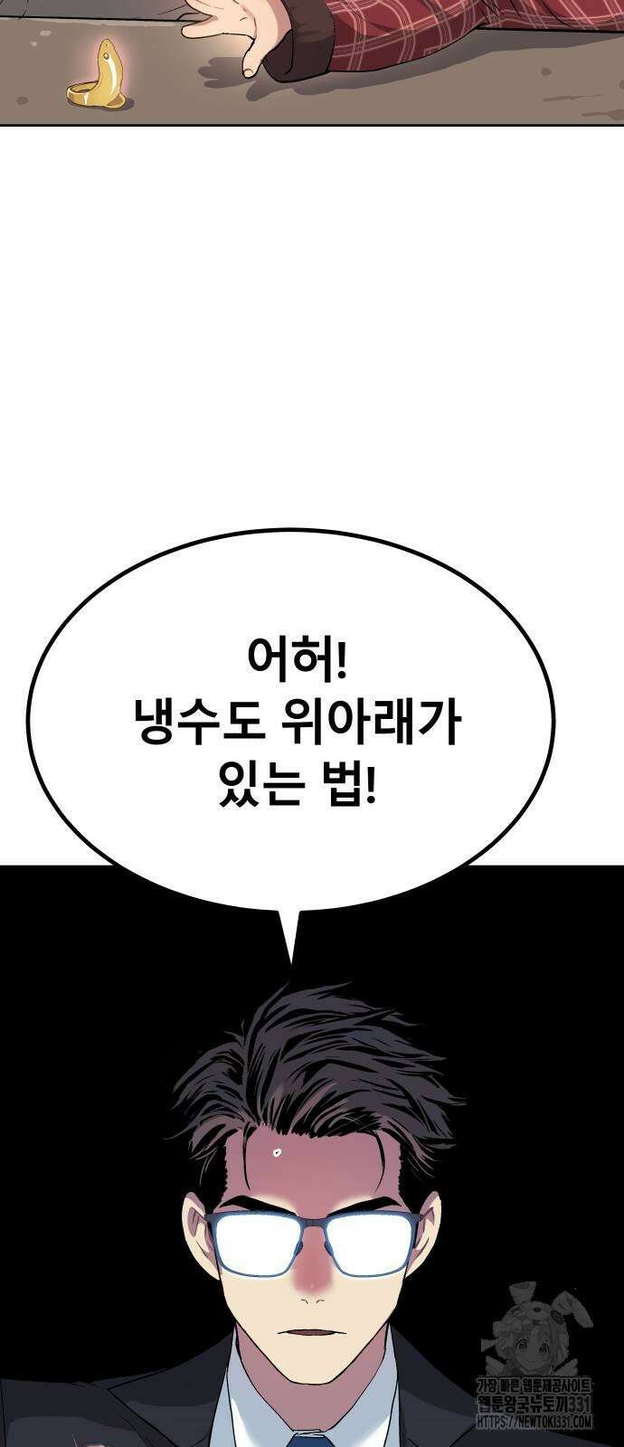 오!단군 17화 12