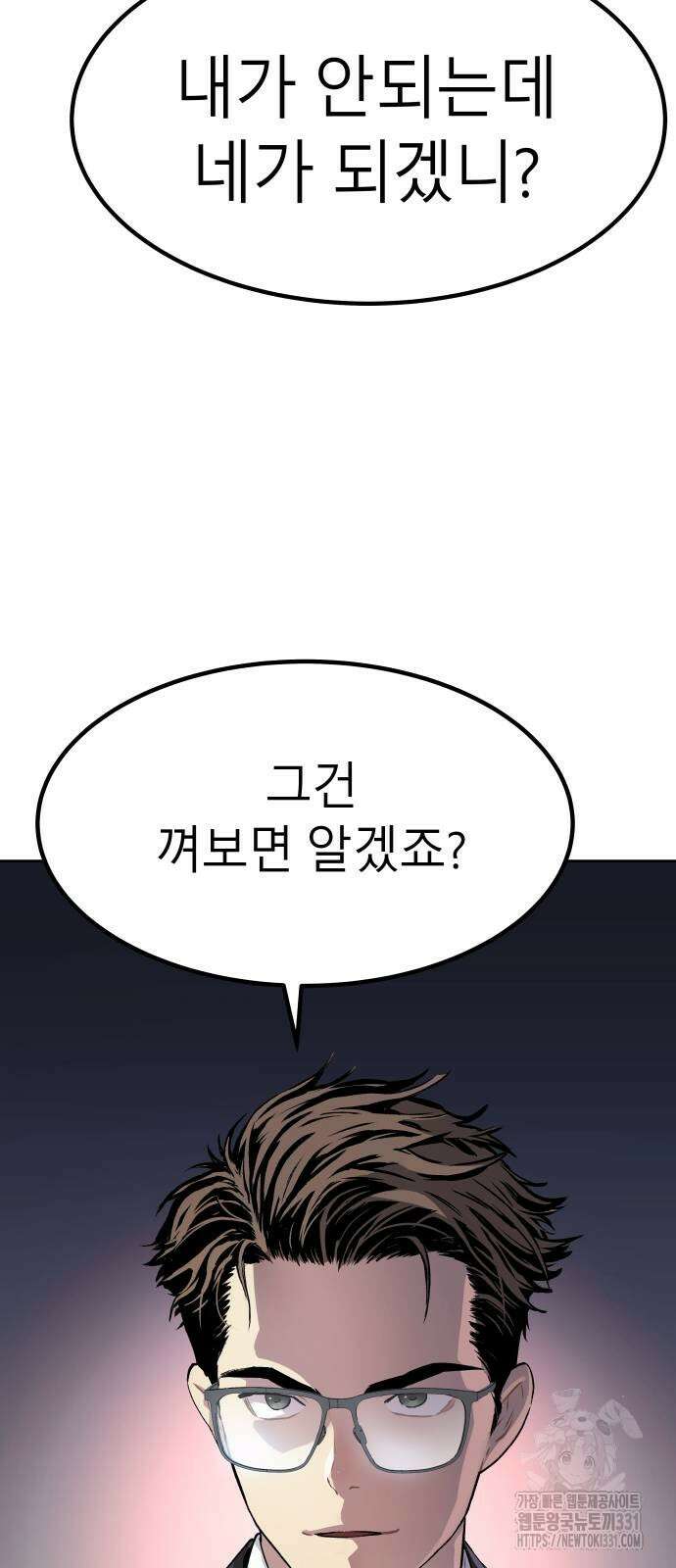 오!단군 17화 17