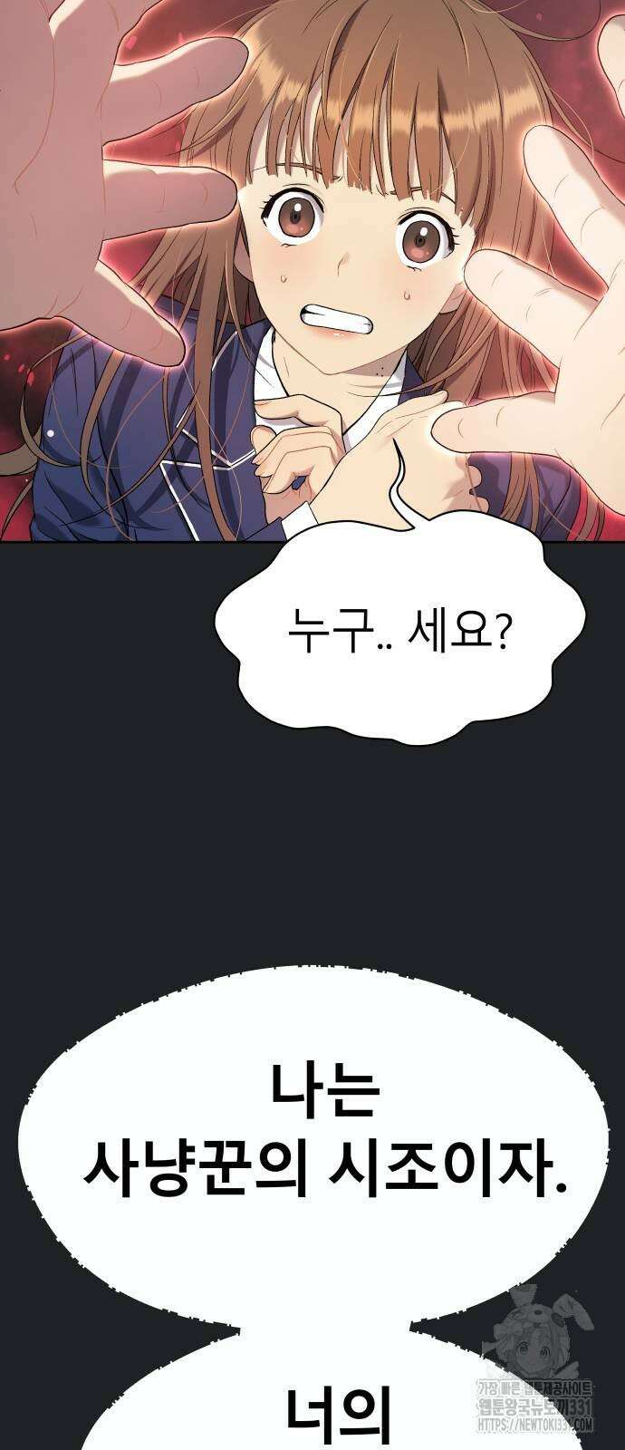 오!단군 17화 54