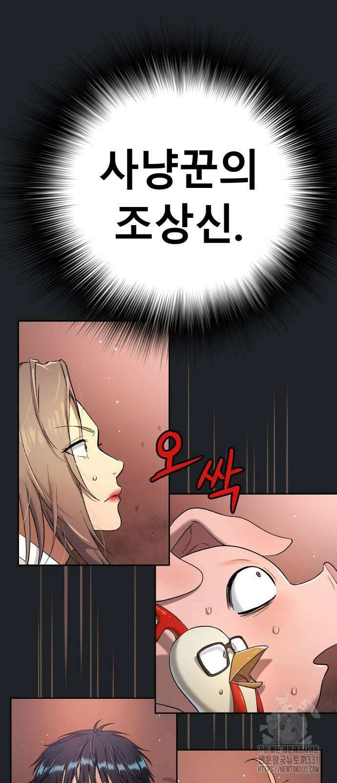 오!단군 17화 56