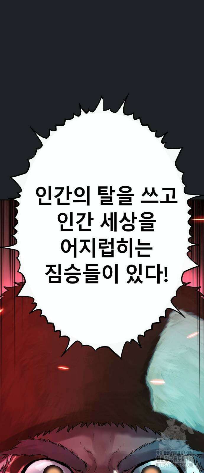 오!단군 17화 61