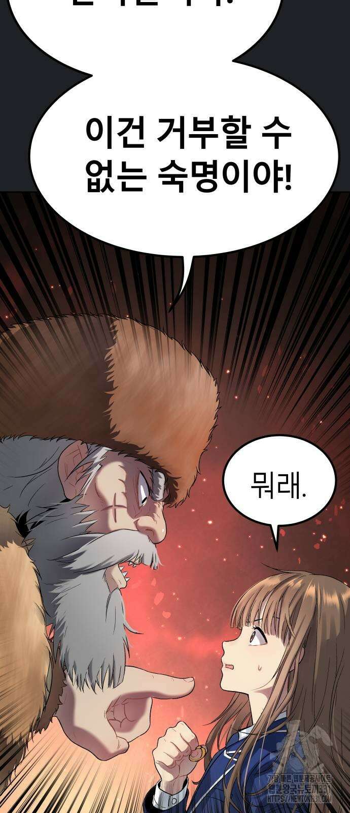 오!단군 17화 78