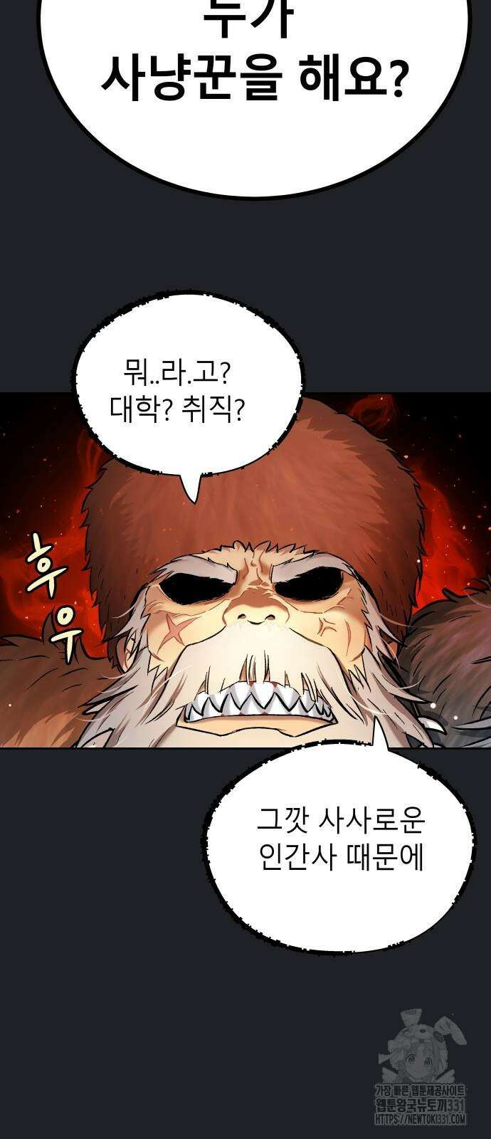 오!단군 17화 81