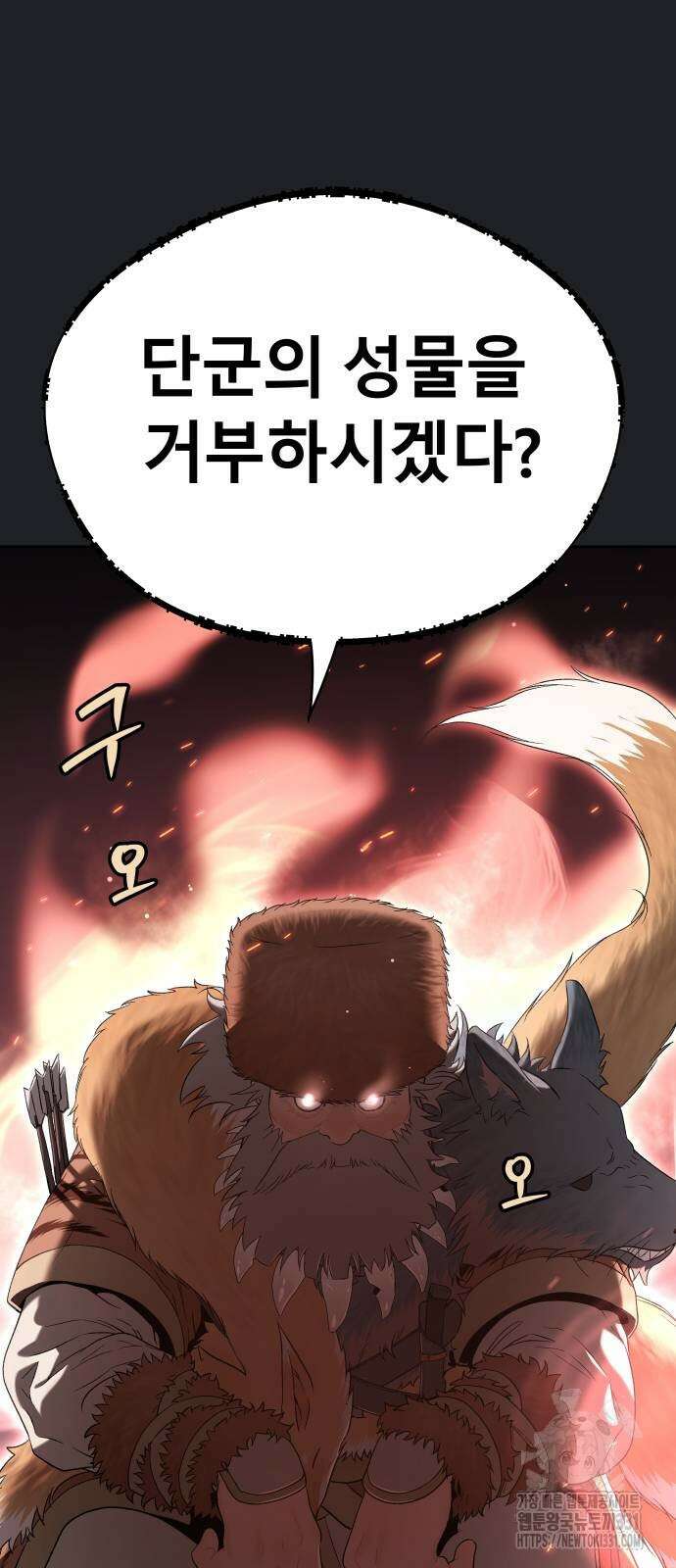오!단군 17화 82