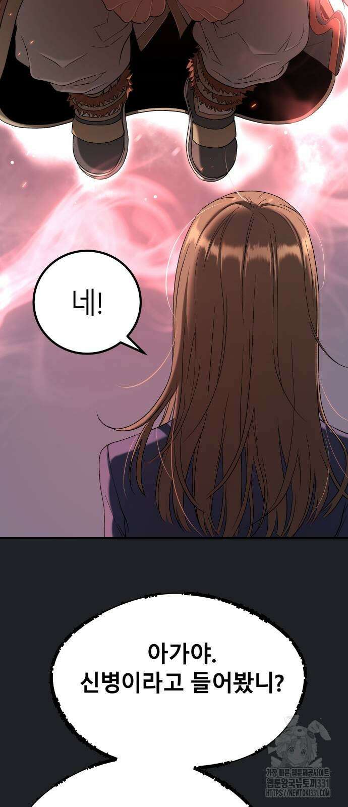 오!단군 17화 83