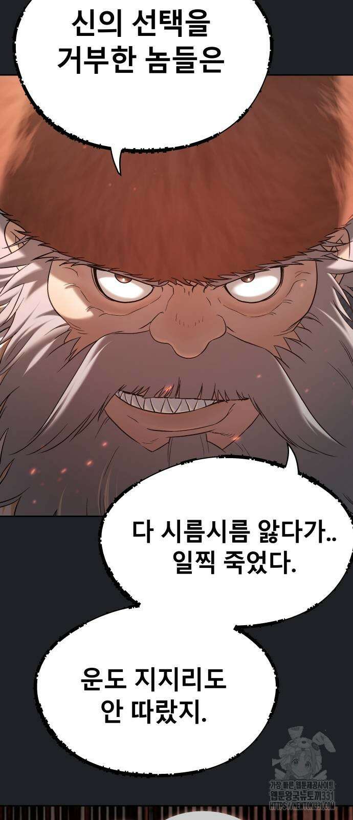 오!단군 17화 84