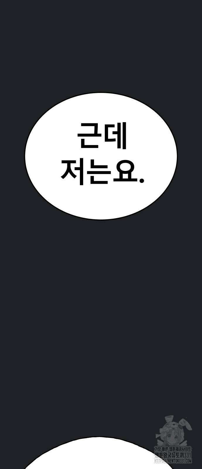 오!단군 17화 90