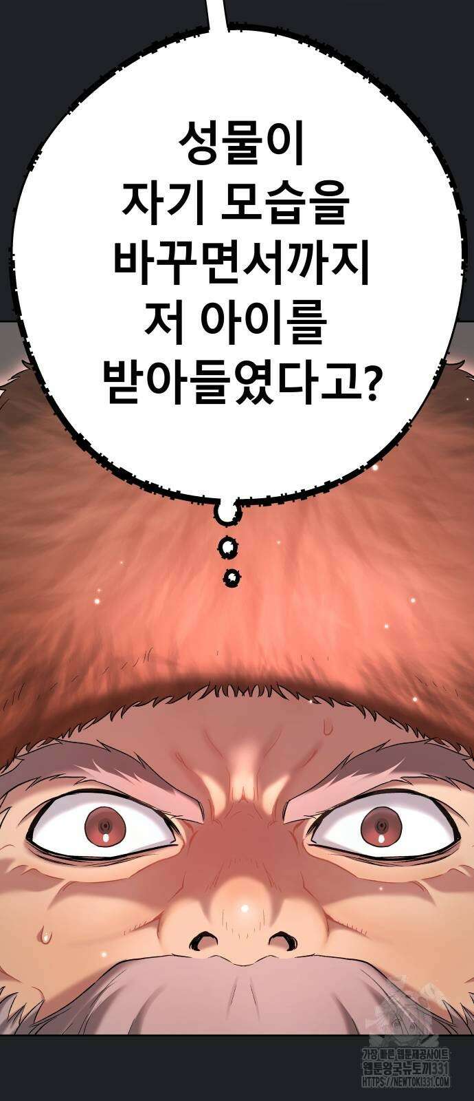 오!단군 17화 95