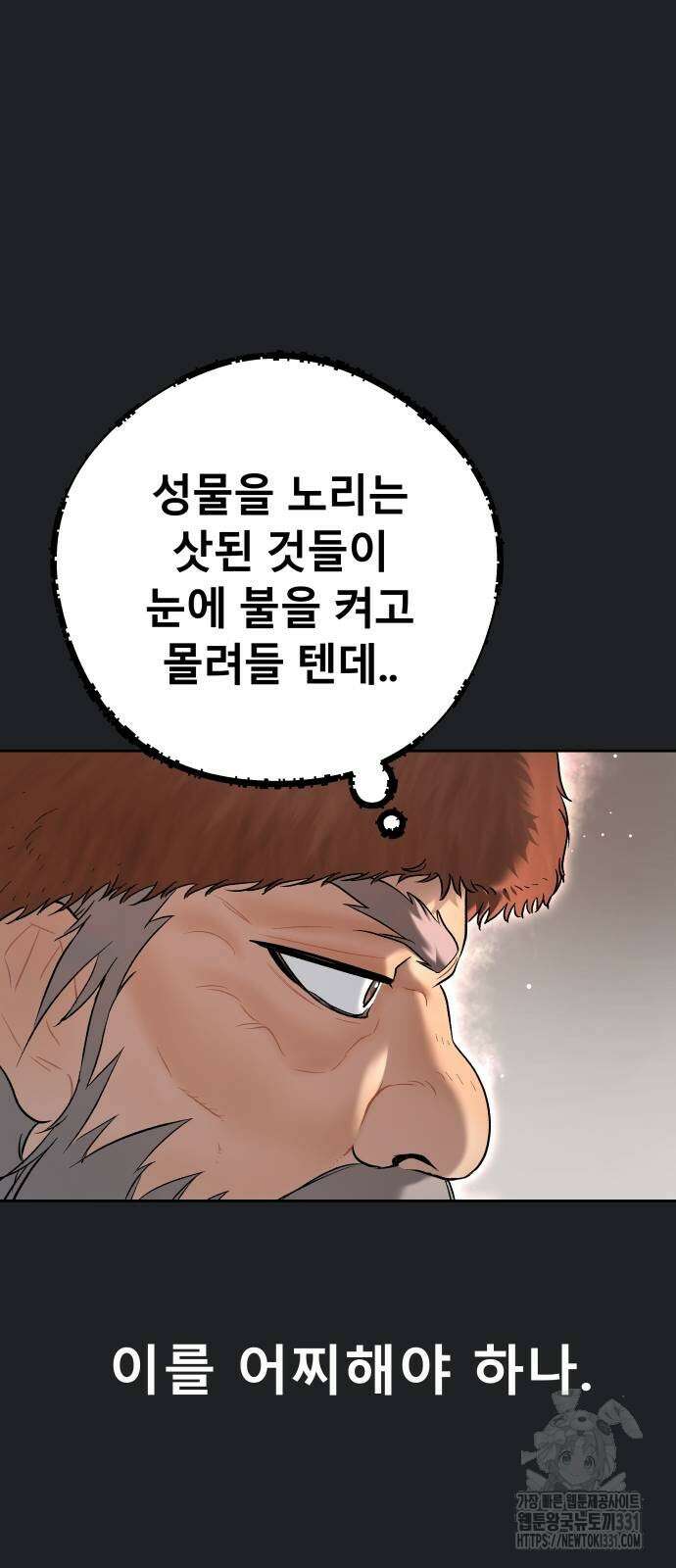 오!단군 17화 96