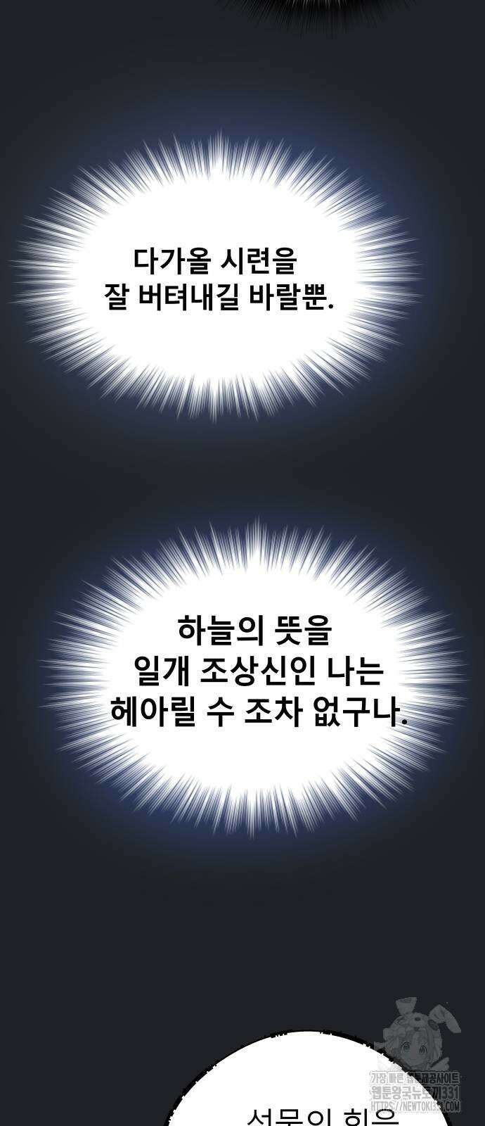 오!단군 17화 98
