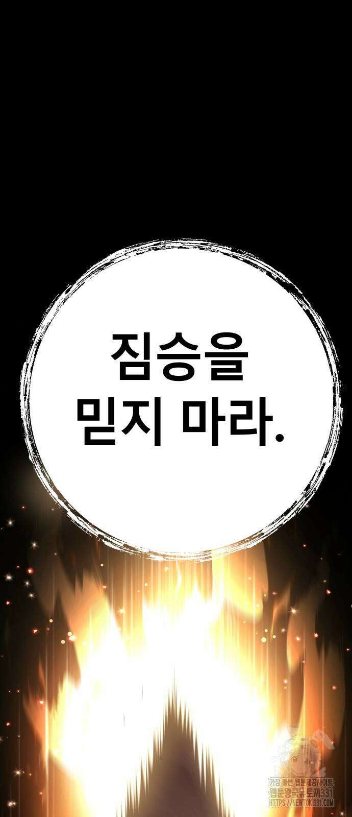 오!단군 17화 102