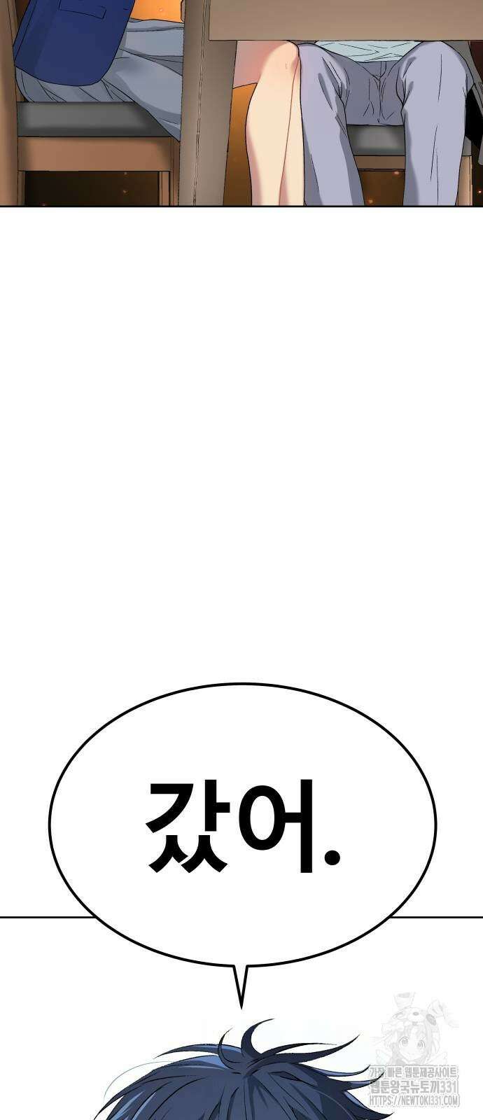 오!단군 17화 105