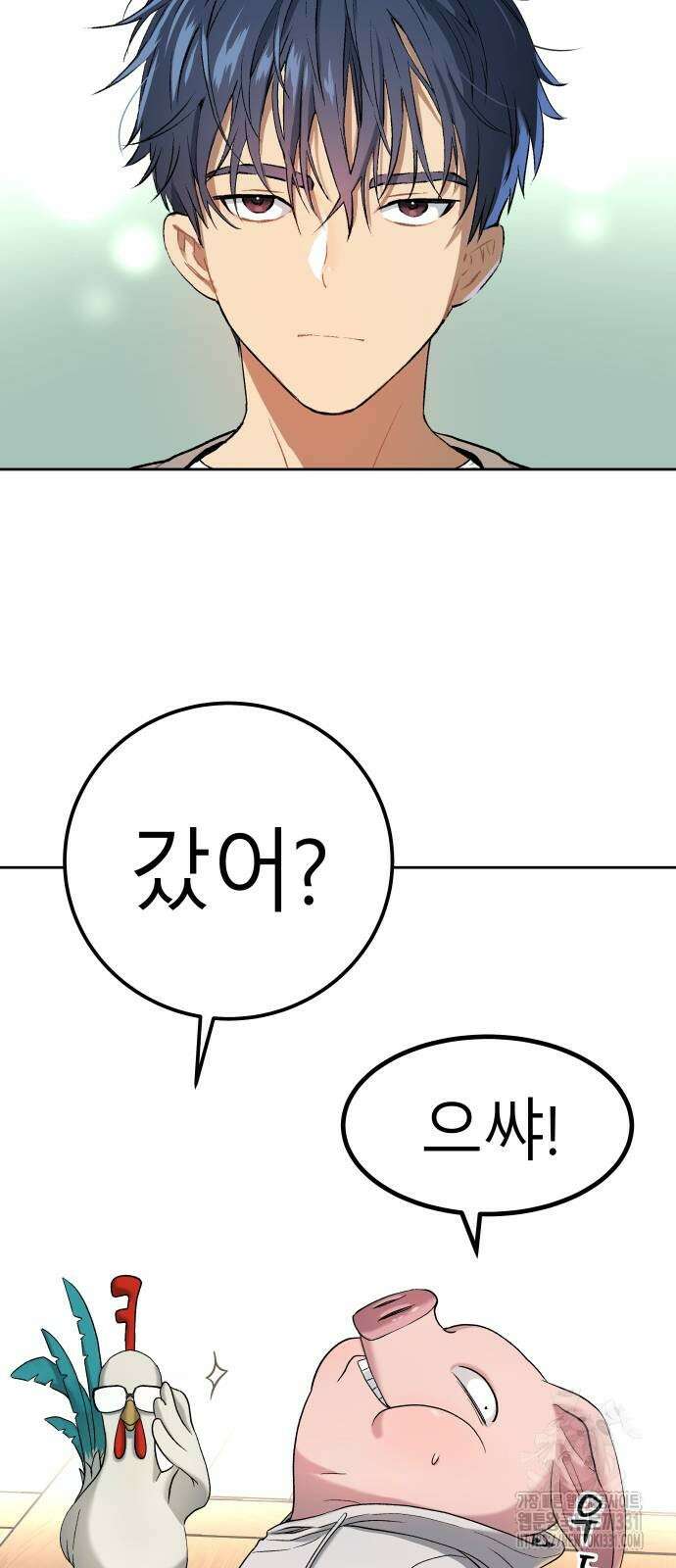 오!단군 17화 106