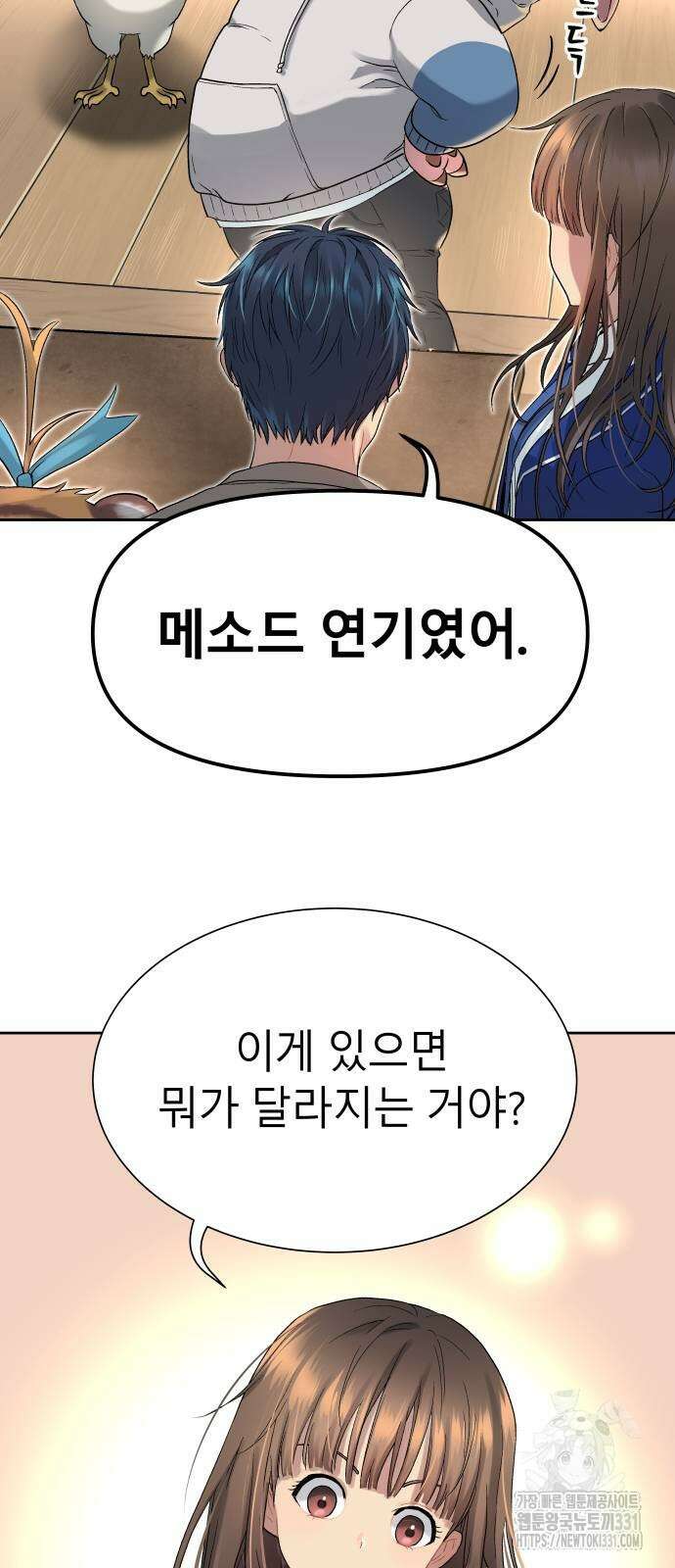 오!단군 17화 107
