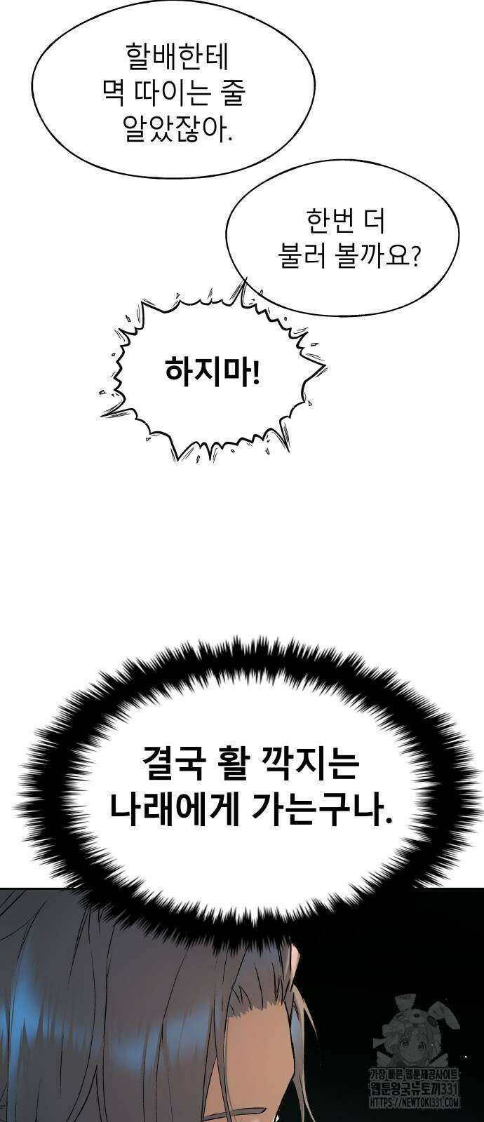 오!단군 17화 109