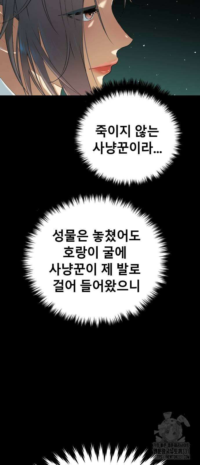 오!단군 17화 110