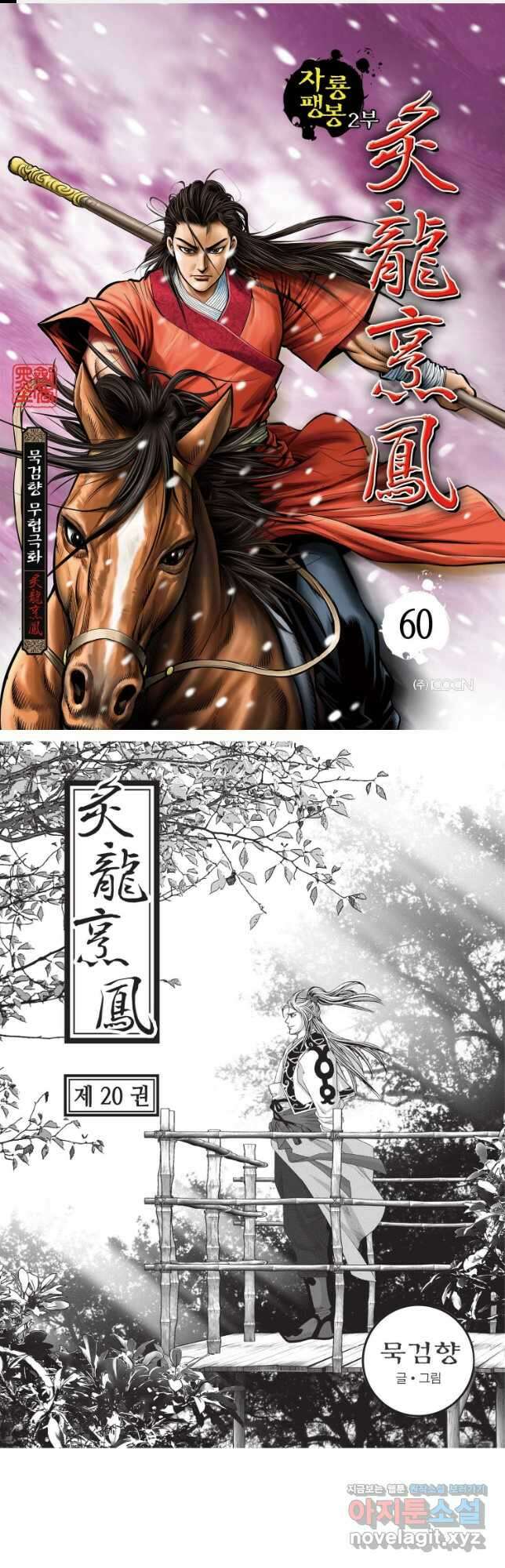 자룡팽봉 2부 60화 1